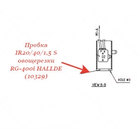 Штекер ИК 20/40/1, 5 с для овощерезки Hallde