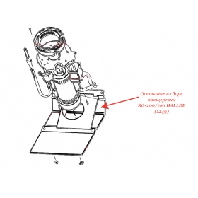 ОСНОВАНИЕ В СБОРЕ для RG-200/100 для овощерезки Hallde