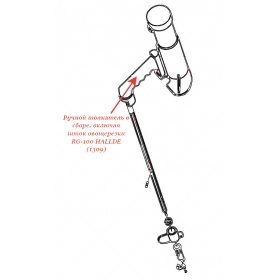 РУЧНОЙ ТОЛКАТЕЛЬ В СБОРЕ, ВКЛЮЧАЯ ШТОК для овощерезки Hallde
