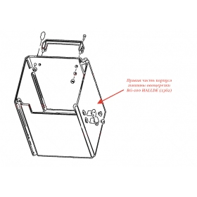 ПРАВАЯ ЧАСТЬ КОРПУСА МАШИНЫ для овощерезки Hallde
