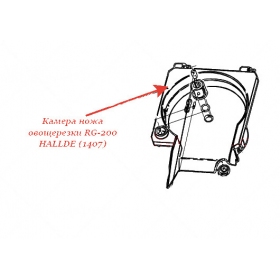 КАМЕРА НОЖА RG-200 для овощерезки Hallde