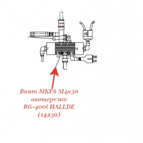 ВИНТ,MKFS M4X30 для овощерезки Hallde