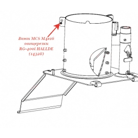 ВИНТ,MCS M4X16 для овощерезки Hallde