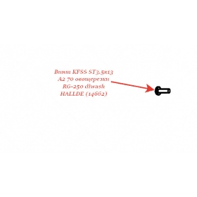 ВИНТ, KFSS ST3.5X13 A2 70 для овощерезки Hallde