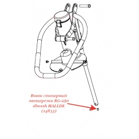СТОПОРНЫЙ ВИНТ для овощерезки Hallde
