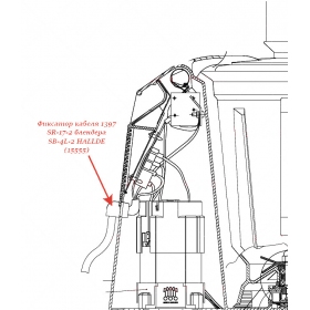 ФИКСАТОР КАБЕЛЯ, 1397 SR-17-2 для блендера Hallde