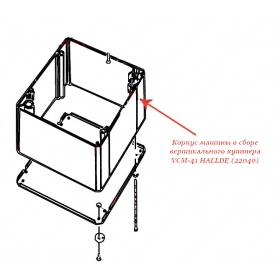КОРПУС МАШИНЫ В СБОРЕ для куттера Hallde