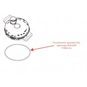 УПЛОТНЕНИЕ КРЫШКИ для куттера Hallde