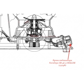 РУЧКА, ИНДИКАТОР для блендера Hallde