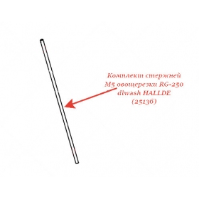 КОМПЛЕКТ СТЕРЖНЕЙ, M5 для овощерезки Hallde