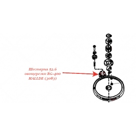 ШЕСТЕРНЯ, 52,6 для овощерезки Hallde
