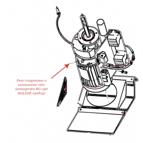 СТАРТОВОЕ РЕЛЕ В КОМПЛЕКТЕ 110v для овощерезки Hallde