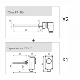 Комплект подогрева FP-OS-80 (2xFP-TEH-150W, 1xFP-TS-90 ) Frigopoint