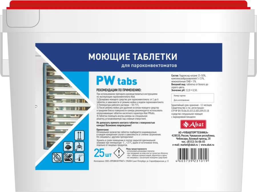Abat PW tabs (25 шт) - моющие таблетки для пароконвектомата АБАТ