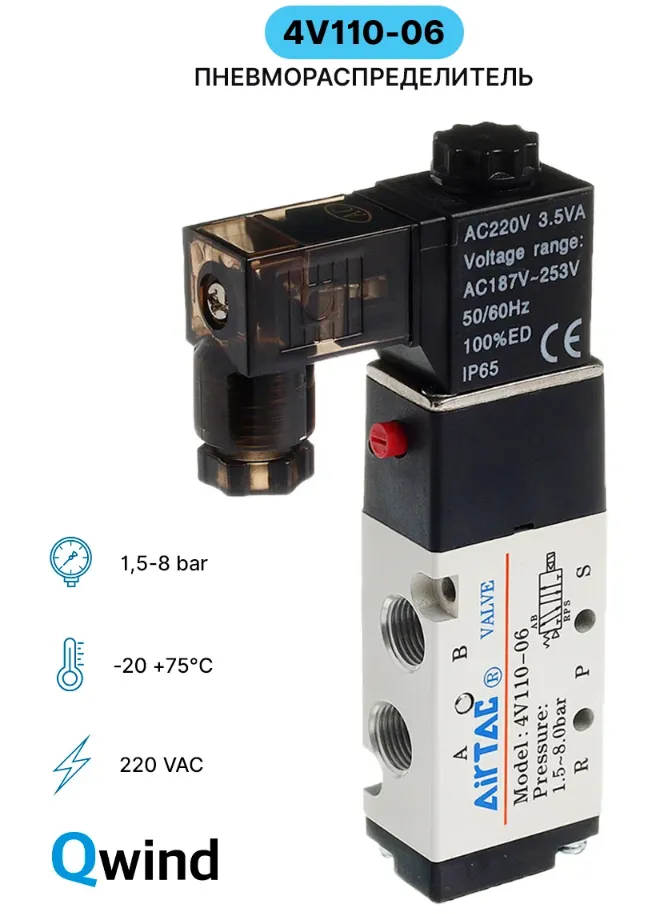 Пневмораспределитель Airtac 4V110-06. 