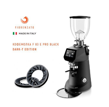 Кофемолка F83 E PRO Glossy Black || Dark-T Edition
