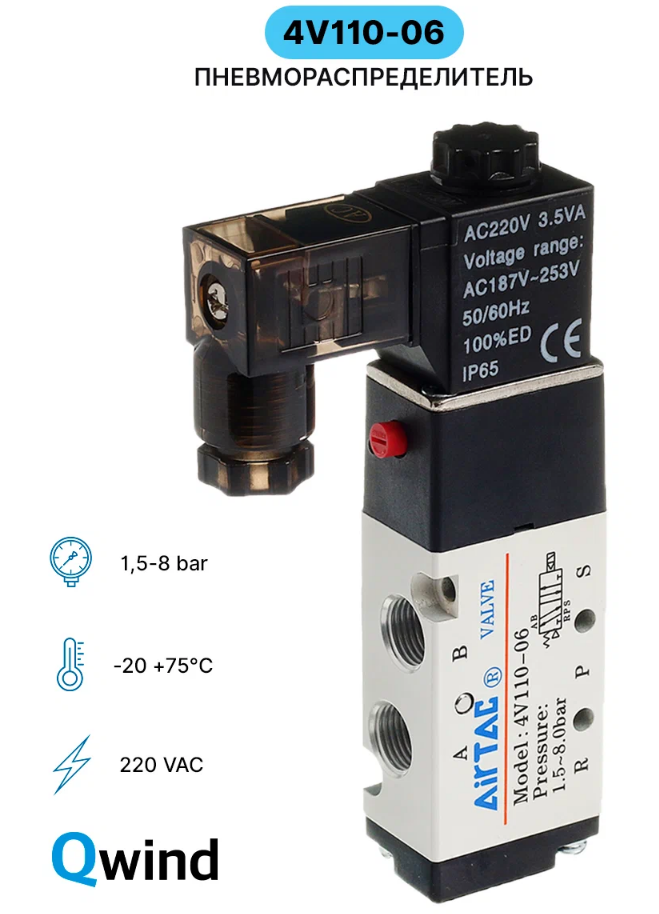 Пневмораспределитель Airtac 4V110-06. 